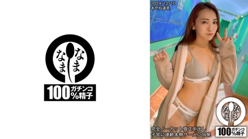番号HNAMH018:春乃爱音&七堂莲未,全裸激情内射,连续10次爆射精液注入子宫高潮!