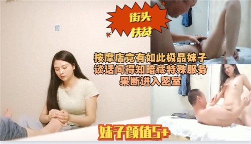 按摩店极品骚货，暗藏内射特殊服务！