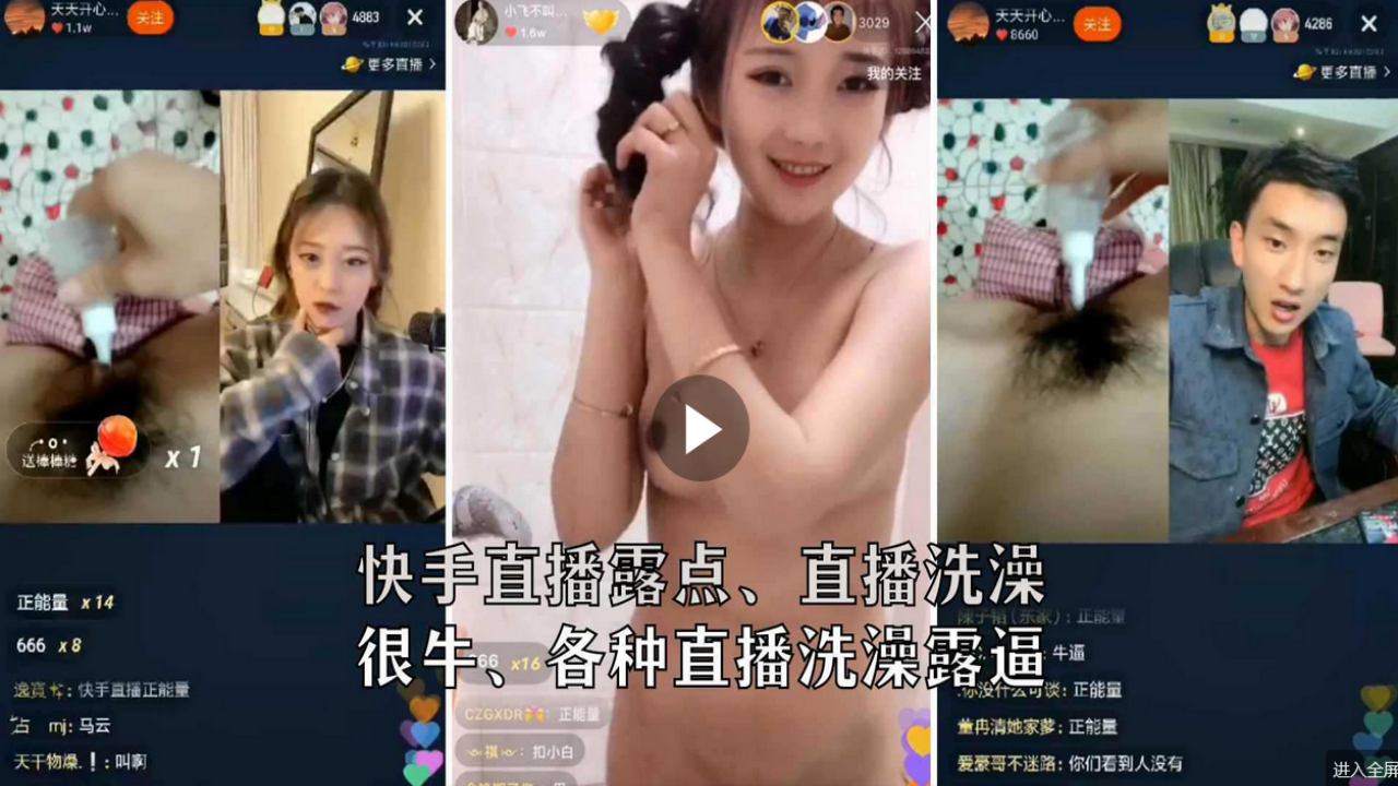 快手露穴PK合集！巨乳骚主播爆乳狂干吓到对手当场弃播
