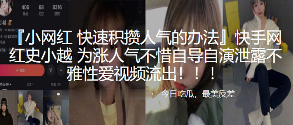 史小越 自导自演泄露骚穴内射 淫荡女网红为涨粉狂浪卖肉