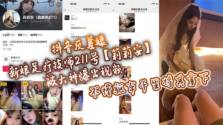 驱车千里狂干抖音反差婊新娘莉莉安 211号足疗技师内射爆操