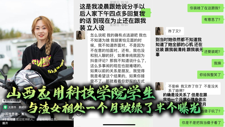 校园渣女一个月被干烂，绿帽男友愤怒曝光