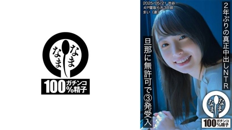 HNAMH-023 极品人妻背夫中出！老公眼前被猛男狂干三连内射