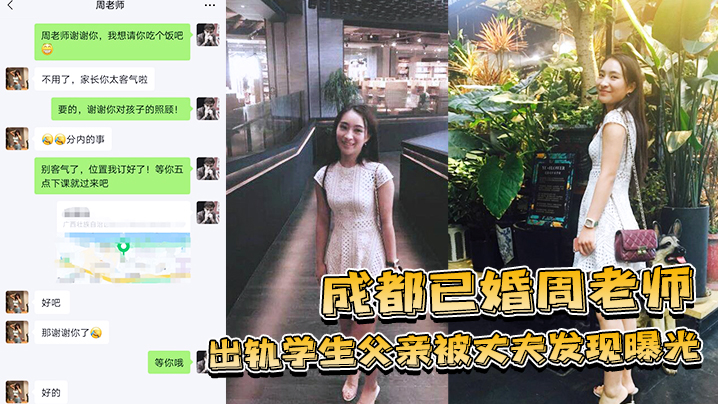 深圳人妻女老师勾引学生爸，淫荡偷情被抓包，骚穴沦陷肉棒狂操