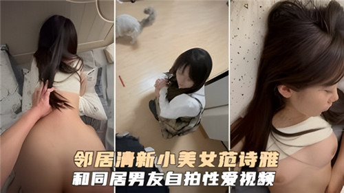 邻家清纯少女自拍被男友狂干内射